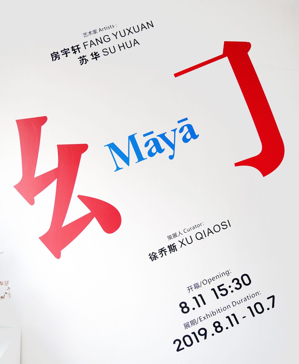 Māyā: Fang Yuxuan, Su Hua